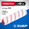 Ролик сменный ЗУБР 02511-25_z02