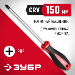 Отвертка ЗУБР 25062-2-150_z03, 25062-0-100_z03