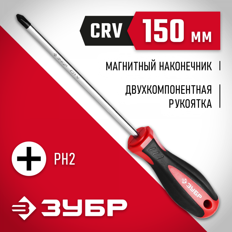 Отвертка ЗУБР 25062-2-150_z03, 25062-0-100_z03