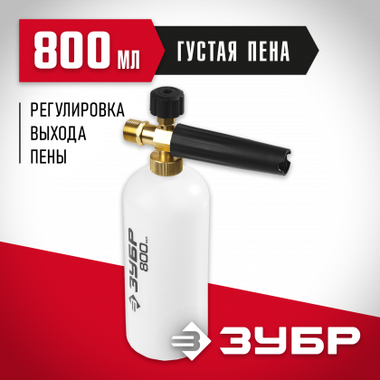 Пеногенератор ЗУБР 70401-375