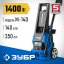 Мойка высокого давления ЗУБР АВД-П140