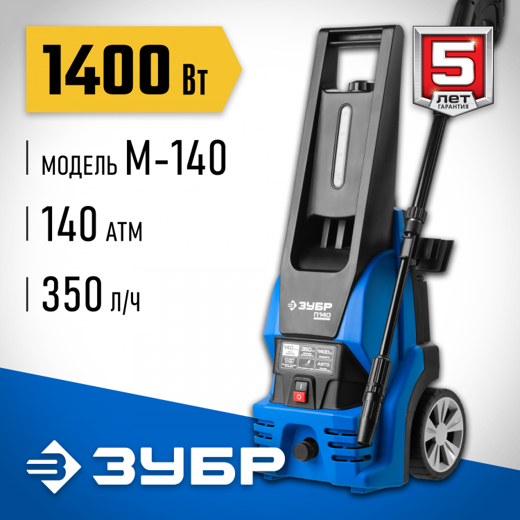 Мойка высокого давления ЗУБР АВД-П140