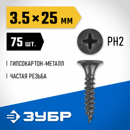 Саморезы гипсокартон-металл ЗУБР 300016-35-025