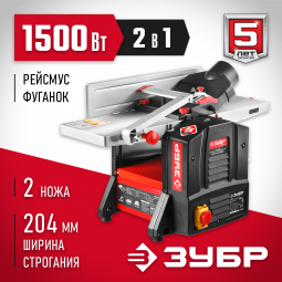 Рейсмусовый фуговальный станок ЗУБР СРФ-204-1500