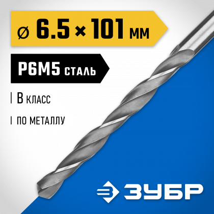 Сверло ЗУБР 29621-6.5