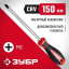 Отвертка ЗУБР 25062-2-150_z03, 25062-2-150_z03