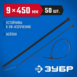 Пластиковые хомуты ЗУБР 309030-90-450
