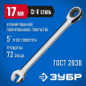 Комбинированный гаечный ключ ЗУБР 27074-17_z01
