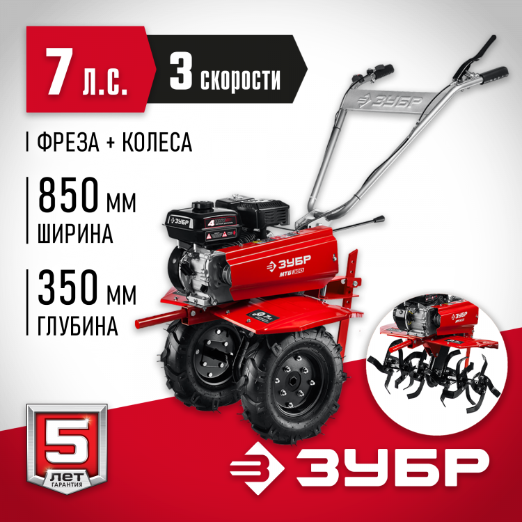 Мотоблок ЗУБР МТБ-300