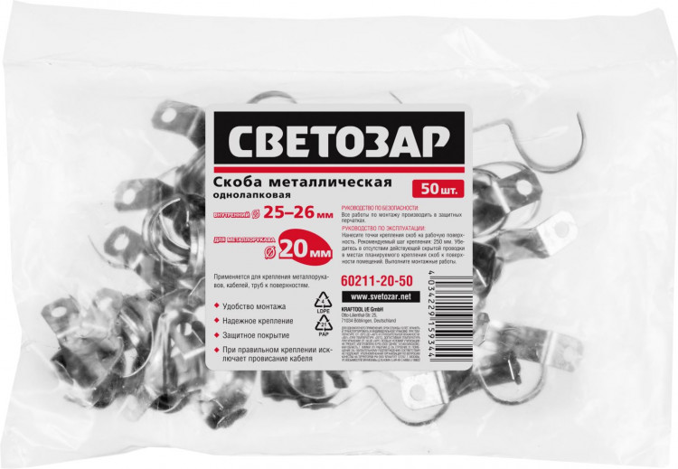 Скоба СВЕТОЗАР 60211-20-50