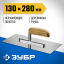 Гладилка штукатурная ЗУБР 0806_z01