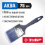 Кисть плоская малярная ЗУБР 4-01013-075