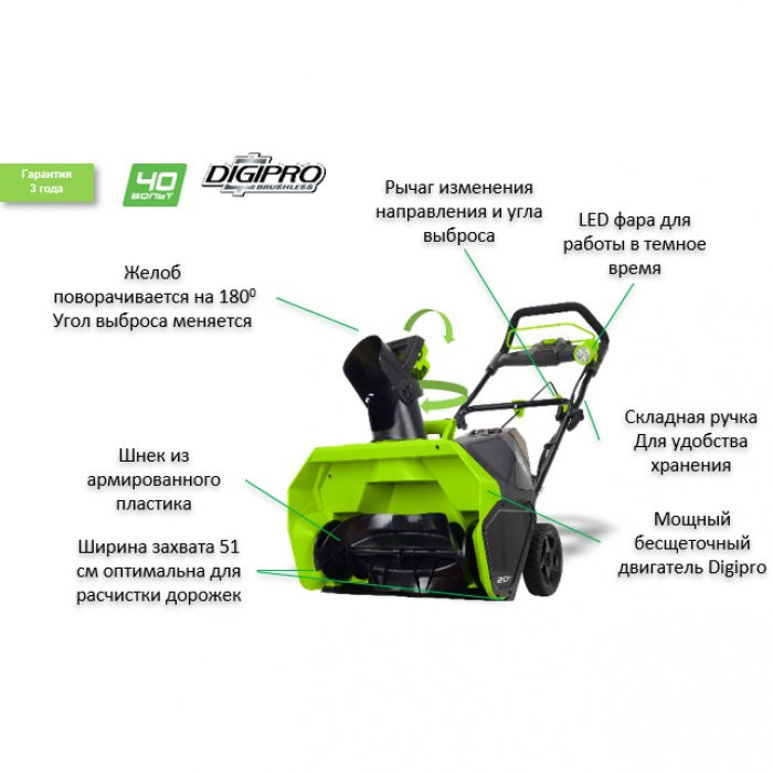 Снегоуборщик аккумуляторный G-MAX 40V GREENWORKS GD40ST с АКБ 5 Ач и ЗУ