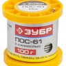 Припой для пайки ЗУБР 55450-100-20C