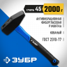 Молоток слесарный ЗУБР 20020-20_z01