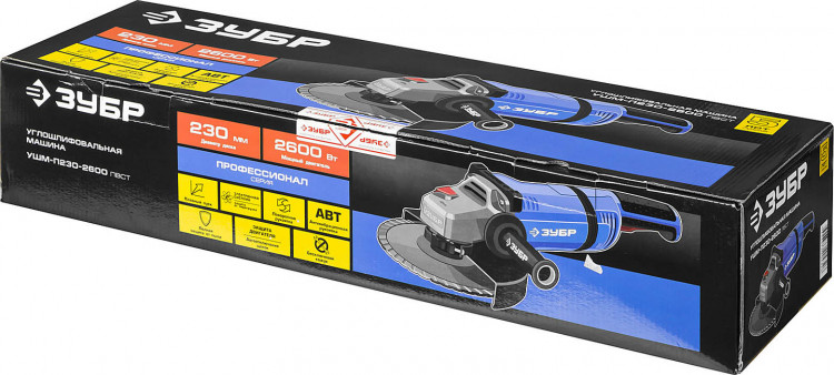 Угловая шлифмашина ЗУБР УШМ-П230-2600 ПВСТ