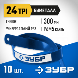 Полотно для ножовки по металлу ЗУБР 15855-24-10_z01