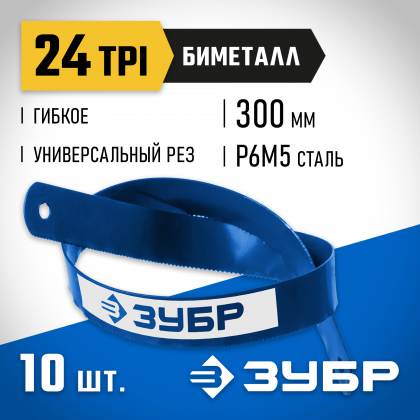 Полотно для ножовки по металлу ЗУБР 15855-24-10_z01