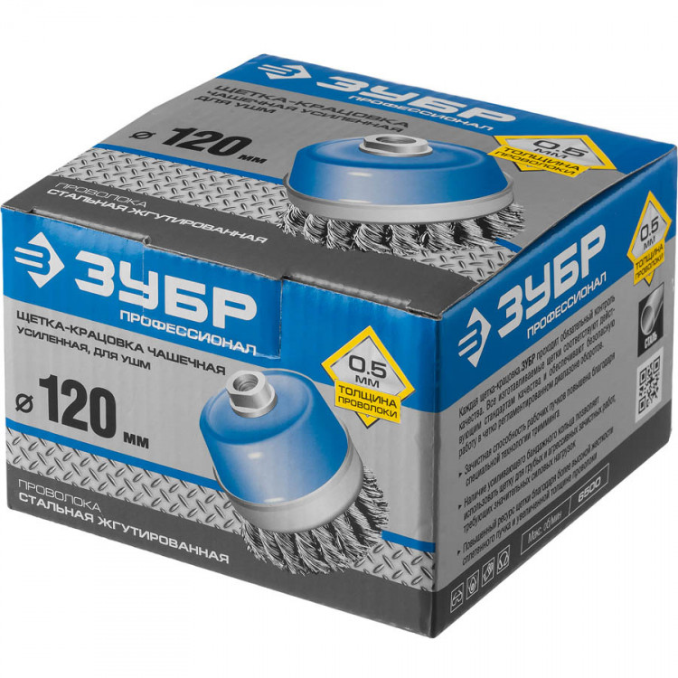 Усиленная щетка чашечная для УШМ ЗУБР 3527-120_z02