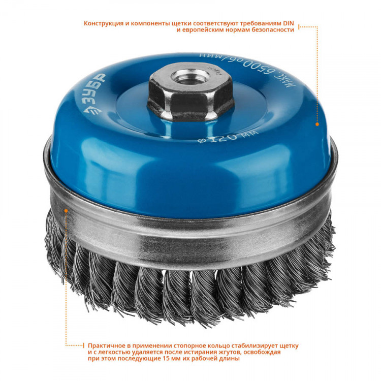 Усиленная щетка чашечная для УШМ ЗУБР 3527-120_z02