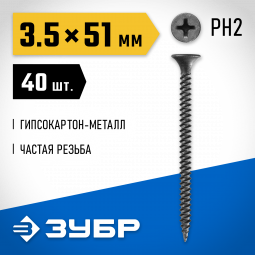 Саморезы гипсокартон-металл ЗУБР 300016-35-051