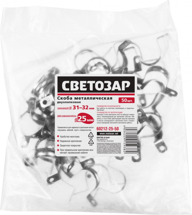 Скоба СВЕТОЗАР 60212-25-50