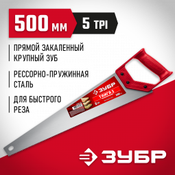 Ножовка для быстрого реза ТАЙГА 5 ЗУБР 15083-50