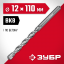 Сверло ЗУБР 2922-110-12