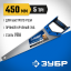 Ножовка по дереву (пила) МОЛНИЯ 5 15075-45_z02