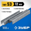 Скобы ЗУБР 31620-12_z01