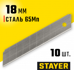 Лезвия STAYER 09150-S10