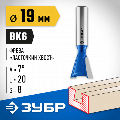 Фреза пазовая фасонная "Ласточкин Хвост" ЗУБР 28748-19