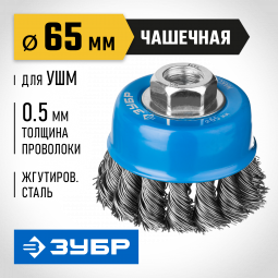 Щетка чашечная для УШМ ЗУБР 35275-065_z02