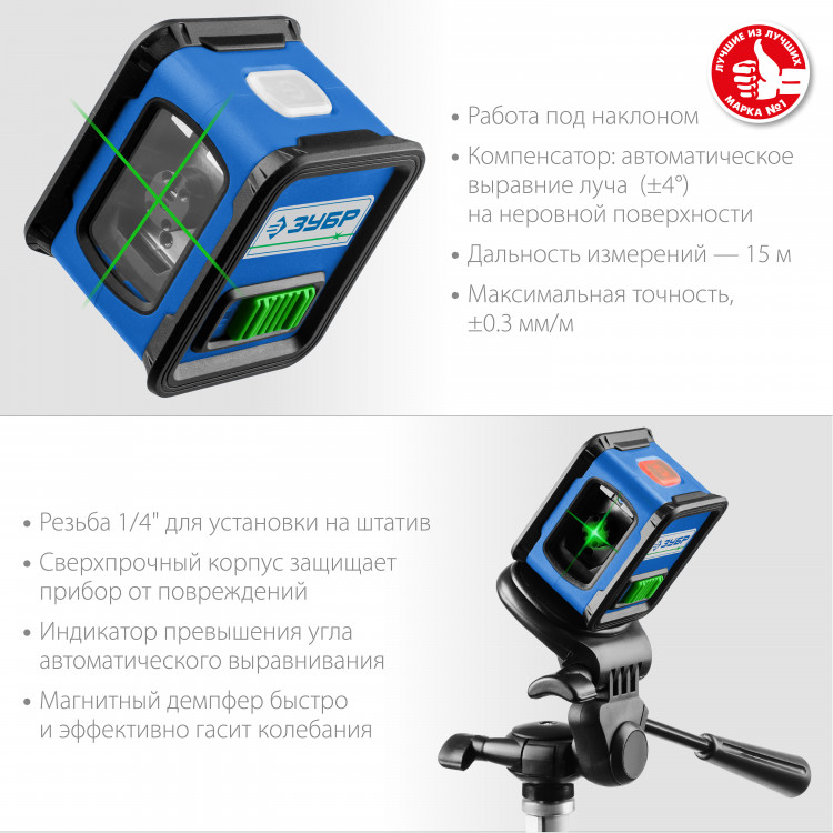 Зеленый нивелир лазерный ЗУБР КРЕСТ 34900