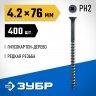 Саморезы гипсокартон-дерево ЗУБР 300035-42-076