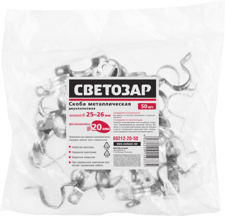 Скоба СВЕТОЗАР 60212-20-50