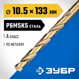 Сверло ЗУБР 29626-10.5