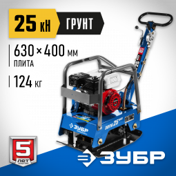 Виброплита ЗУБР ЗВПБ-25 ГРХ