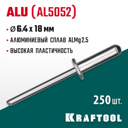 Алюминиевые заклепки KRAFTOOL 311701-64-18