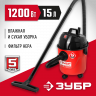 Пылесос хозяйственный ЗУБР ПУ-15-1200 М1