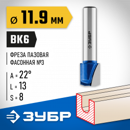 Фреза пазовая фасонная №3 ЗУБР 28742-11.9-22