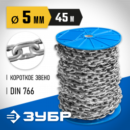 Цепь такелажная короткозвенная DIN 766 ЗУБР 4-304050-05