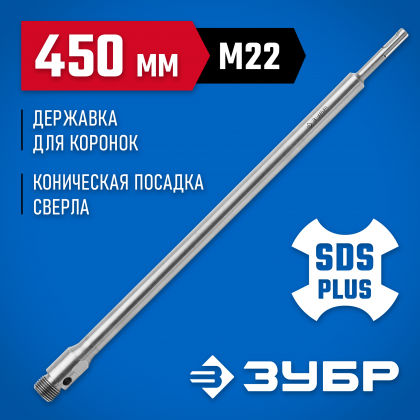 Державка ЗУБР 29187-450