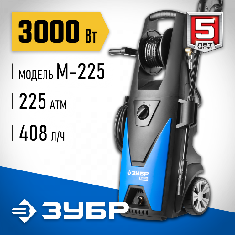 Мойка высокого давления ЗУБР АВД-П225