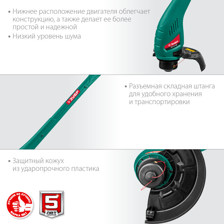 Электрический триммер ЗУБР ТСН-23-300