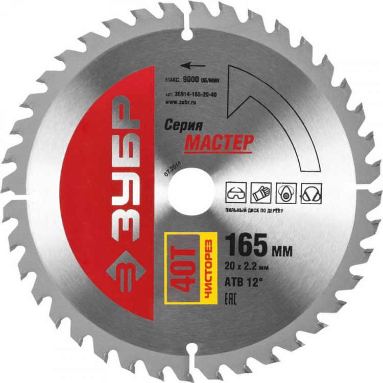 Пильный диск по дереву ЗУБР 36914-165-20-40