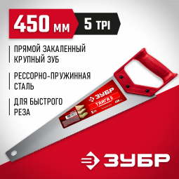 Ножовка для быстрого реза ТАЙГА 5 ЗУБР 15083-45