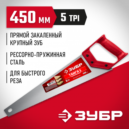 Ножовка для быстрого реза ТАЙГА 5 ЗУБР 15083-45