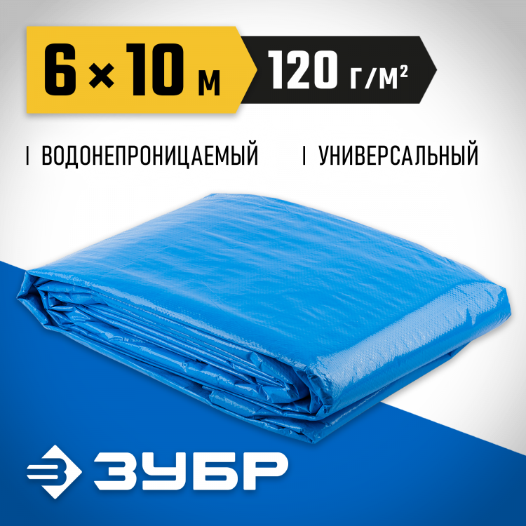 Тент-полотно ЗУБР 12552-06-10