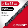 Сверло ЗУБР 29605-6